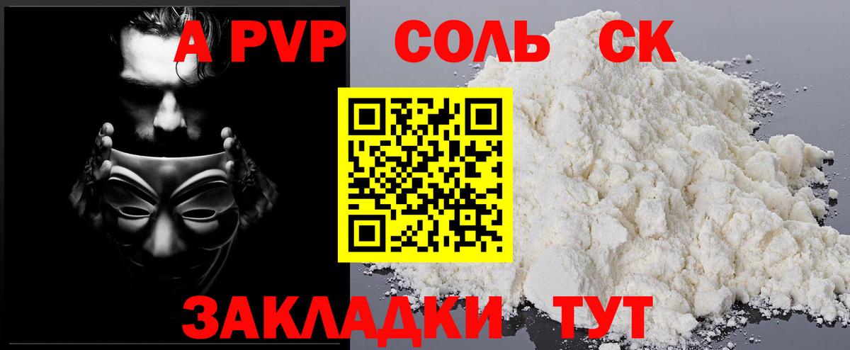 A-PVP крисы CK Сафоново