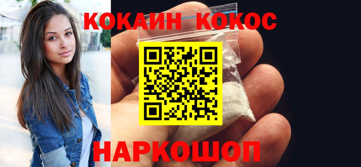 COCAIN Fish Scale  Вход с VPN  Кокаин  COCAIN 98%  Сафоново 