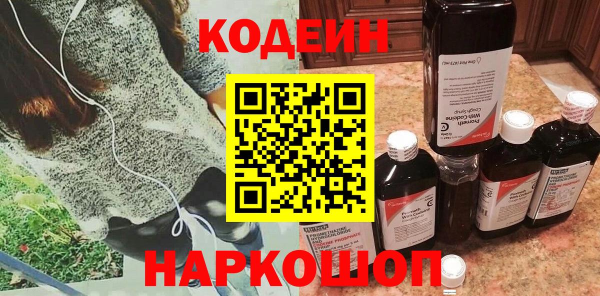 Кодеиновый сироп Lean Purple Drank Сафоново